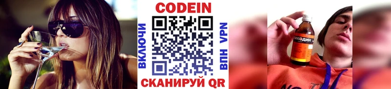 Кодеин напиток Lean (лин)  Сортавала 